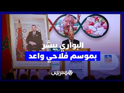 البواري وتوقعات الموسم الفلاحي 