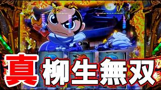 【真打吉宗】#6 下位ATで凄い引きしました!  【スマスロ真打 吉宗】