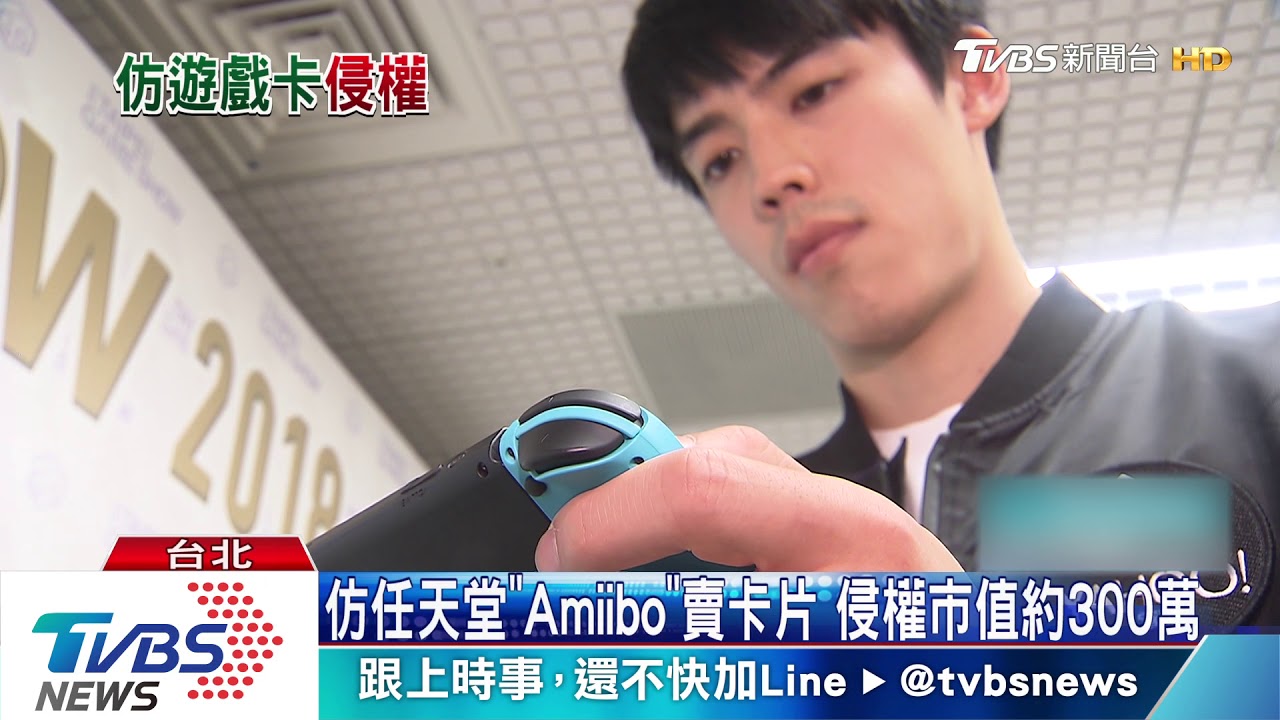 仿任天堂「Amiibo」賣卡片 侵權市值約300萬
