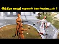 அன்று நடந்தது என்ன இரும்பு பெண்மணி இ�