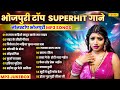 भोजपुरी टॉप सुपरहिट गाने नॉनस्टॉप भो�