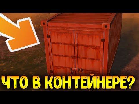 Страшная тайна  ! Что находиться в контейнере в обновле 1.11.7 ? Last Day on Earth: Survival