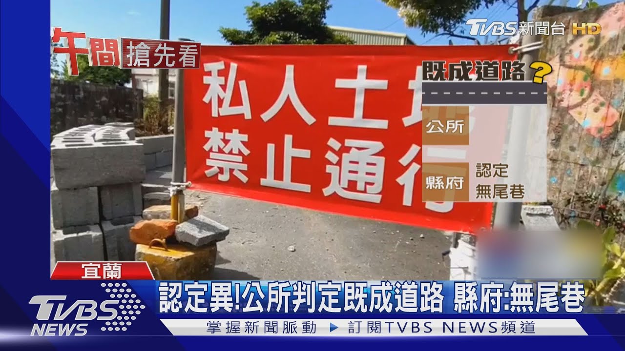這我的「私人土地」地主擺石磚 路難通