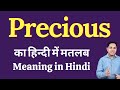 Precious meaning in Hindi | Precious का हिंदी में अर्थ | explained Precious in Hindi