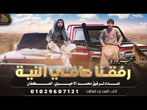 رفقنا صافي النية انس ابو خماش