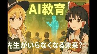 [ゆっくりAIニュース]日本のAI戦略が世界に遅れている本当の理由