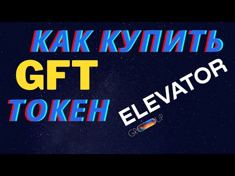 Как купить токен GFT через телеграм бота проекта Elevator group Проект Элеватор