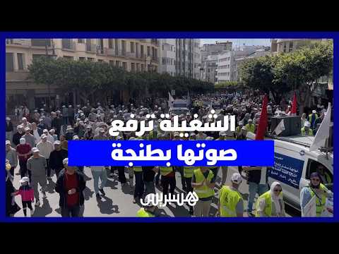 الشغيلة تحتج بطنجة في فاتح ماي 