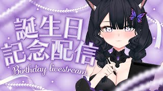 【 #生誕祭 】お知らせアリ!! ケーキ食べて飲酒雑談🎂【香椎むらさき】