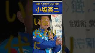 小坂英二　自民党が失ったもの