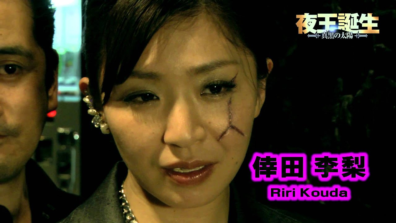 月島えみり単独主演!「夜王誕生 真黒(くろ)の太陽」予告編