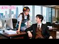 Rich Girl Dressed Ugly For The Blind Date Unexpectedly He Was A CEO Fell For Her At First Sight