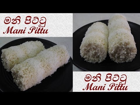 download lagu mp3 mp4 How To Make Mani Pittu, download lagu How To Make Mani Pittu gratis, unduh video klip How To Make Mani Pittu