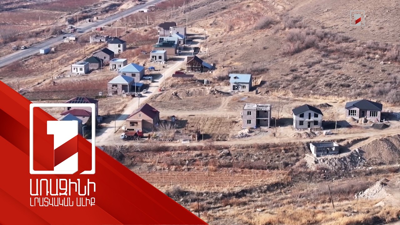 16 մլն-ի ծրագիրը կվերաբացվի շահառուների 3 խմբի համար. կֆինանսավորվի ևս 1417 տան կառուցում