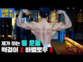 필수시청) 누구나 하기 쉬운 ‘등 운동’ 알려드릴게요!