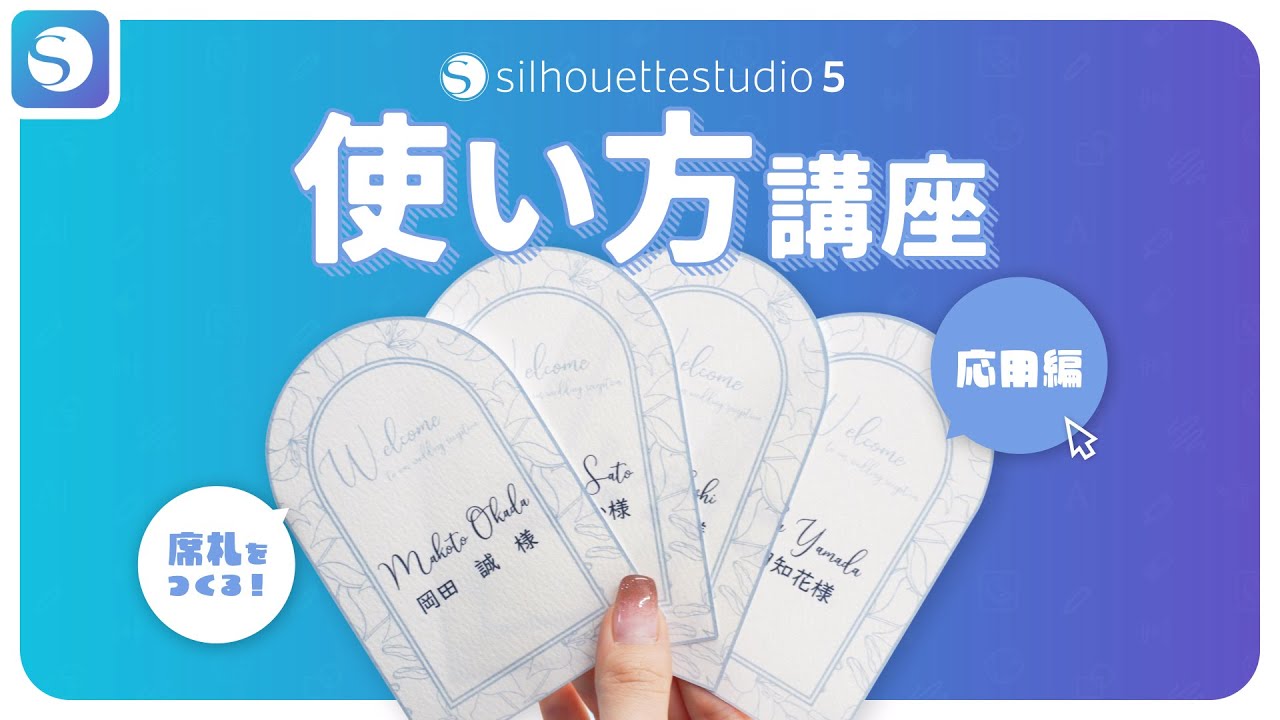 Silhouette Studio5使い方講座 応用編