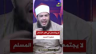 صورة الحسد مرعب ! | د . أحمد جلال