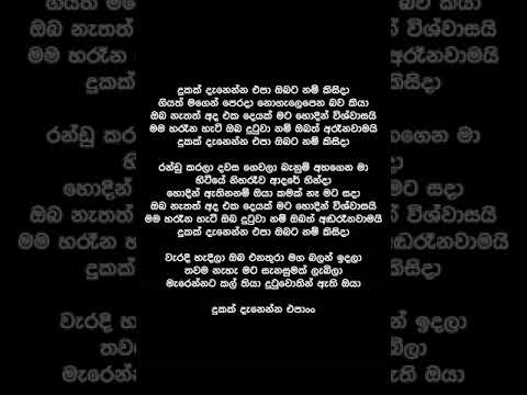 Dukak Danenna Epa  (Lyrics) - Sandun Perera