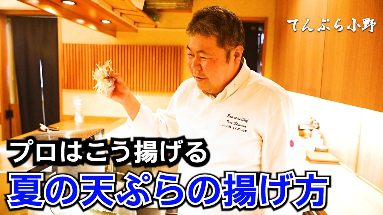 夏の天ぷら(新生姜・新蓮根・とうもろこし)