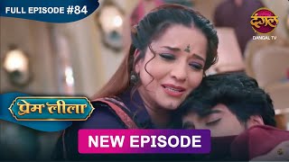 Prem Leeela | Full Episode 84 | 22 March 2025 #newepisode Full HD Dangal TV