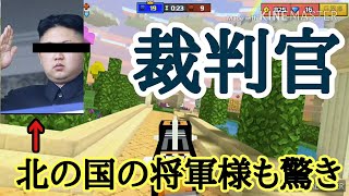 [ピクセルガン3D]北の国の将軍様もこのミサイルには驚き 裁判官を使ってみたい〜入門編〜/ノヴァ