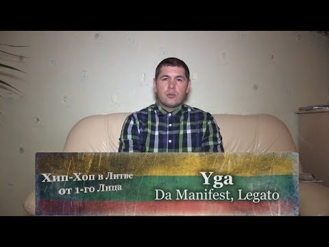 Серия 07: Yga (Da Manifest, Legato) «Хип-Хоп В Литве: от 1-го Лица» 2014