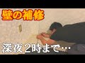 作業風景【大人の秘密基地】男2人の苦悩!?ヤスペンペンてなに?【EP4】