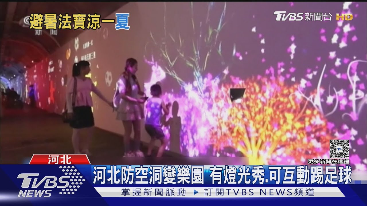 躲熱浪!陸防空洞開放納涼　有WiFi還可健身