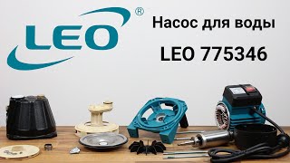 LEO 0.8кВт Hmax 38м Qmax 58л/хв (775346) - відео 1