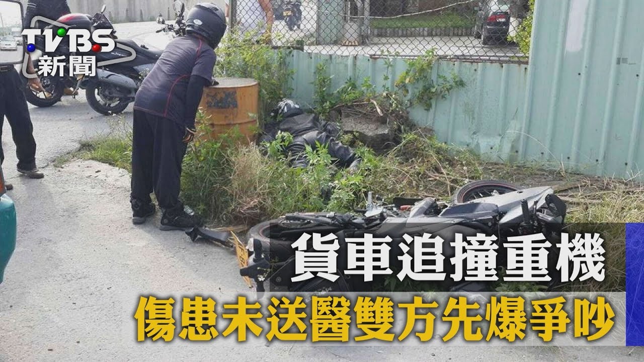 貨車追撞重機　傷患未送醫雙方先爆爭吵
