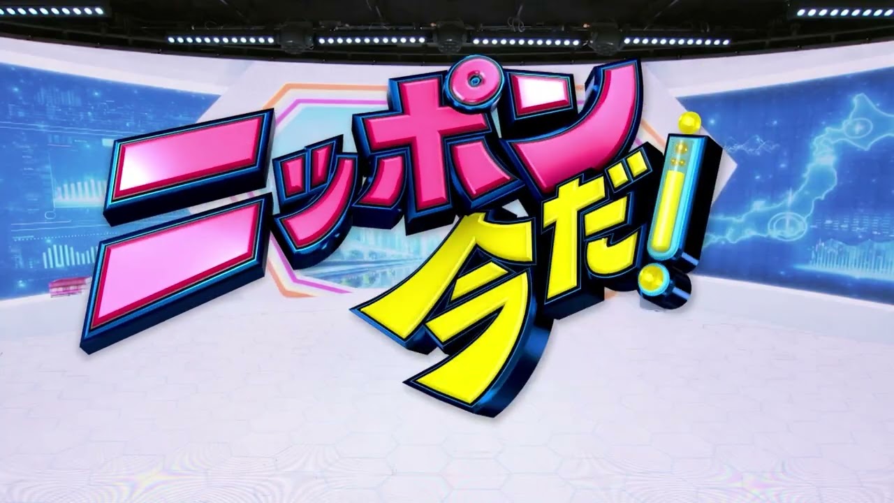 4月スタート新番組「ニッポン今だ！ラボ」