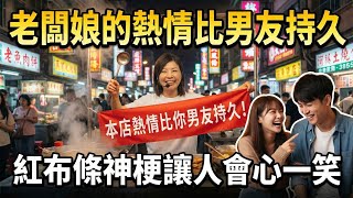 「老闆娘的熱情比男友持久」！沖繩媳婦大聲公賣土產　超台紅布條笑翻遊客│【消失的國界】│三立新聞台