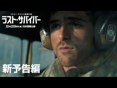 非販売品*映画館用両面印刷ポスターUS版:ラスト・サバイバー