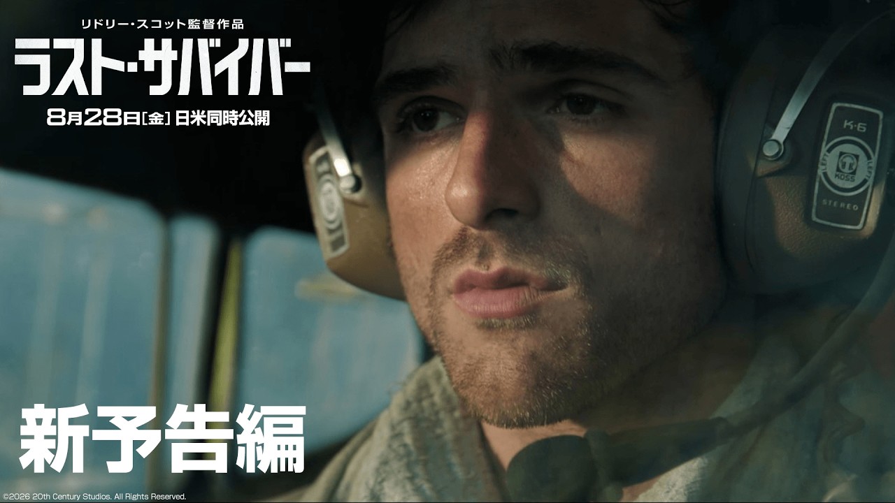 新予告編