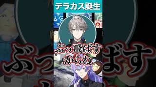 【#格付けマリカ】デラカス誕生【にじさんじ/切り抜き/甲斐田晴/セラフ・ダズルガーデン/星導ショウ/花畑チャイカ】