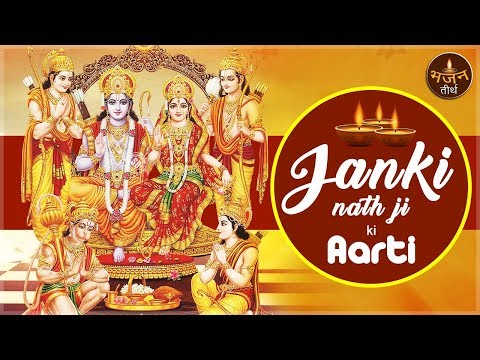 Jaanki Nath Aarti | Latest Devotional Songs | All Time Hindi Bhajan | Bhajan Teerth