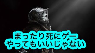 DARK SOULをLv.1でクリアを目指す！#3