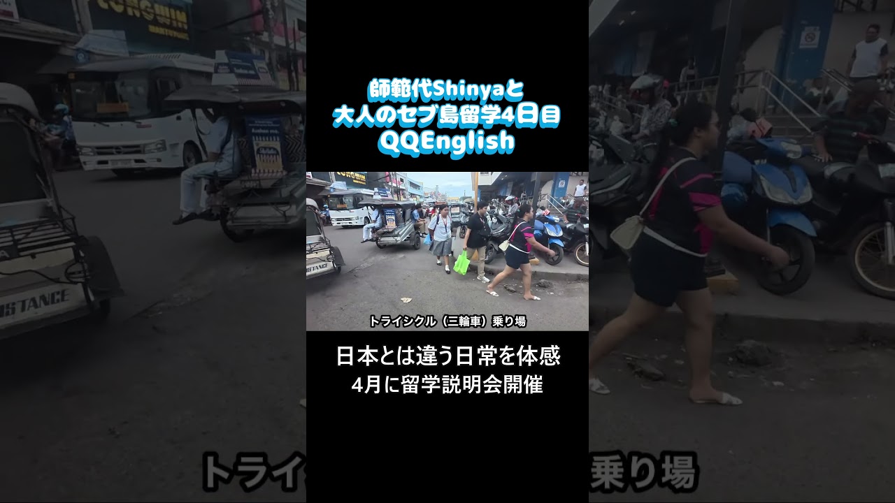 師範代Shinyaと大人のセブ島留学（QQEnglish）4日目歴史巡りツアー③