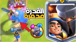قدرة البطل الجديد اسطورية (التحديث الجديد كامل) من كلاش رويال