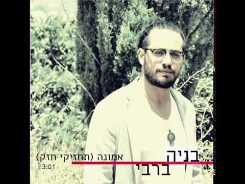 אמונה (תחזיקי חזק)