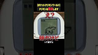 調子こいて家出して落ち込んでカワイイ…ポケットデジモンワールドのデジモン【ポケデジ/PS】#shorts