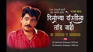 Download lagu Ek Raktach Nat Khar Nahi | EDM MIX | DJ Mahesh & Shailesh | रक्ताचं नात खरं नाही  Remix mp3