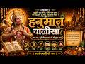 Hindi Bhajan Hanuman Chalisa By Rameshbhai Oza