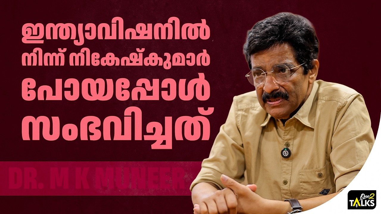 ഇന്നായിരുന്നെങ്കിൽ എന്റെ പാർട്ടി ഇന്ത്യാവിഷൻ ഏറ്റ?