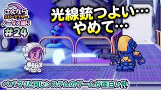 ペーパーマリオRPGのシステムで作られた「さよならエバーアフター」が面白すぎる件（むずかしい&ノーダメ） part24