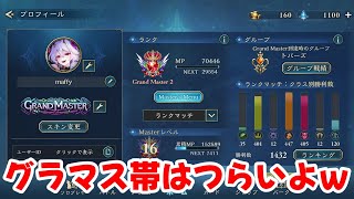 【シャドバWB】グラマス帯はつらいよｗ～ランキング上位勢との闘いの日々～【Shadowverse: Worlds Beyond】
