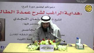 هداية الراغب (1) - مقدمة الكتاب