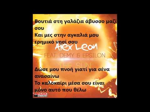 Video thumbnail for Ο Ήλιος (O Ilios)