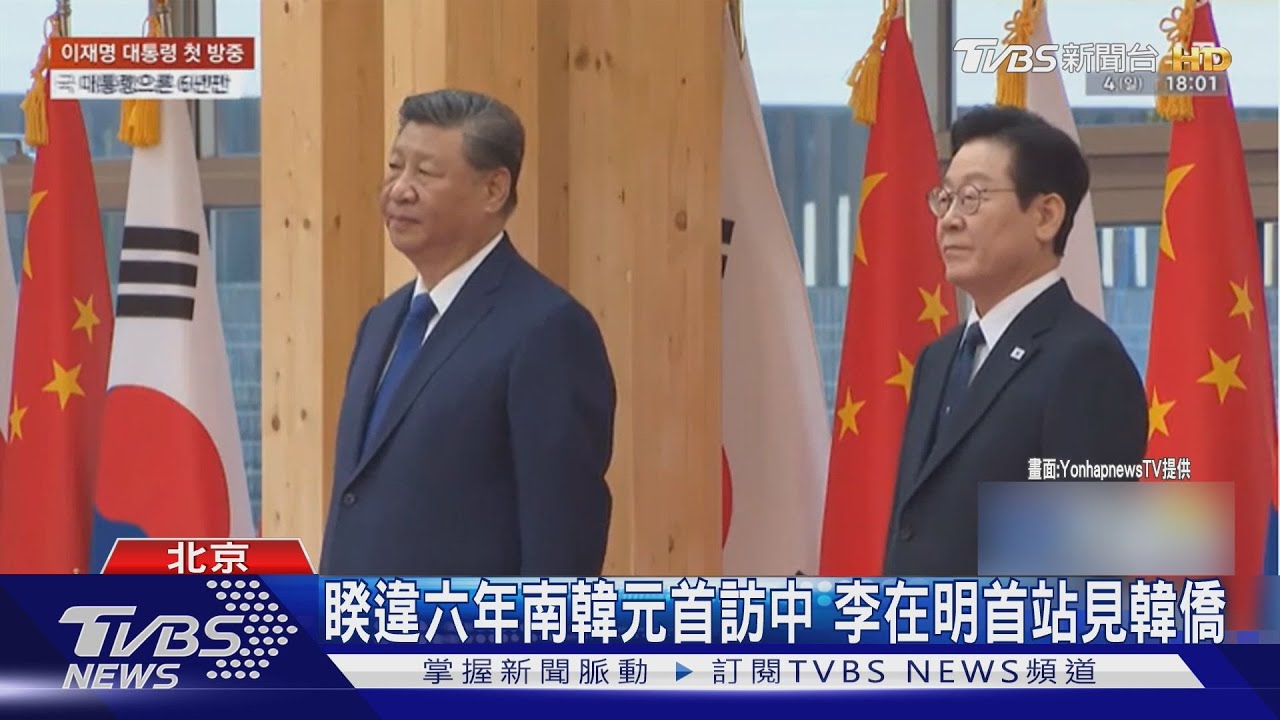 睽違六年南韓元首訪中 李在明首站見韓僑