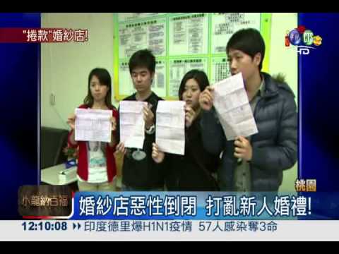 婚紗店惡性倒閉 新人嘸婚紗可穿